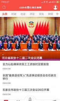 石家庄新闻爆料微信,最新动态，热点事件速览  第1张